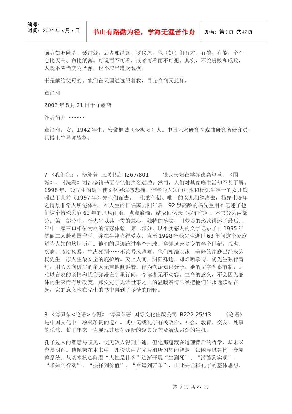 新闻系阅读书单_第3页