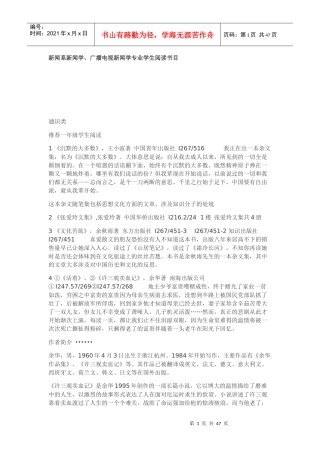 新闻系阅读书单