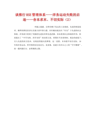 《管理体系》之谈推行HSE管理体系——洋务运动失败的启迪——舍本求末、不切实际（2） 