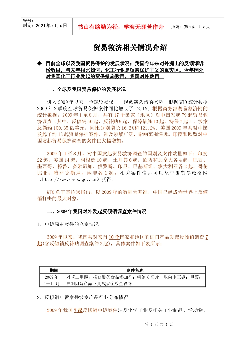 贸易救济相关相关情况介绍_第1页