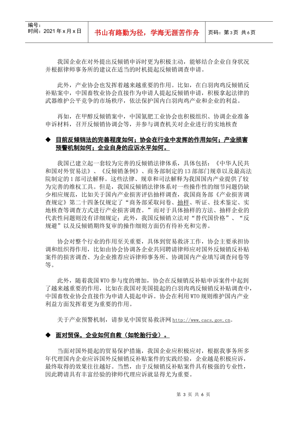 贸易救济相关相关情况介绍_第3页
