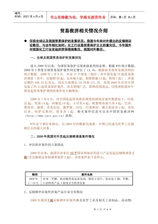贸易救济相关相关情况介绍