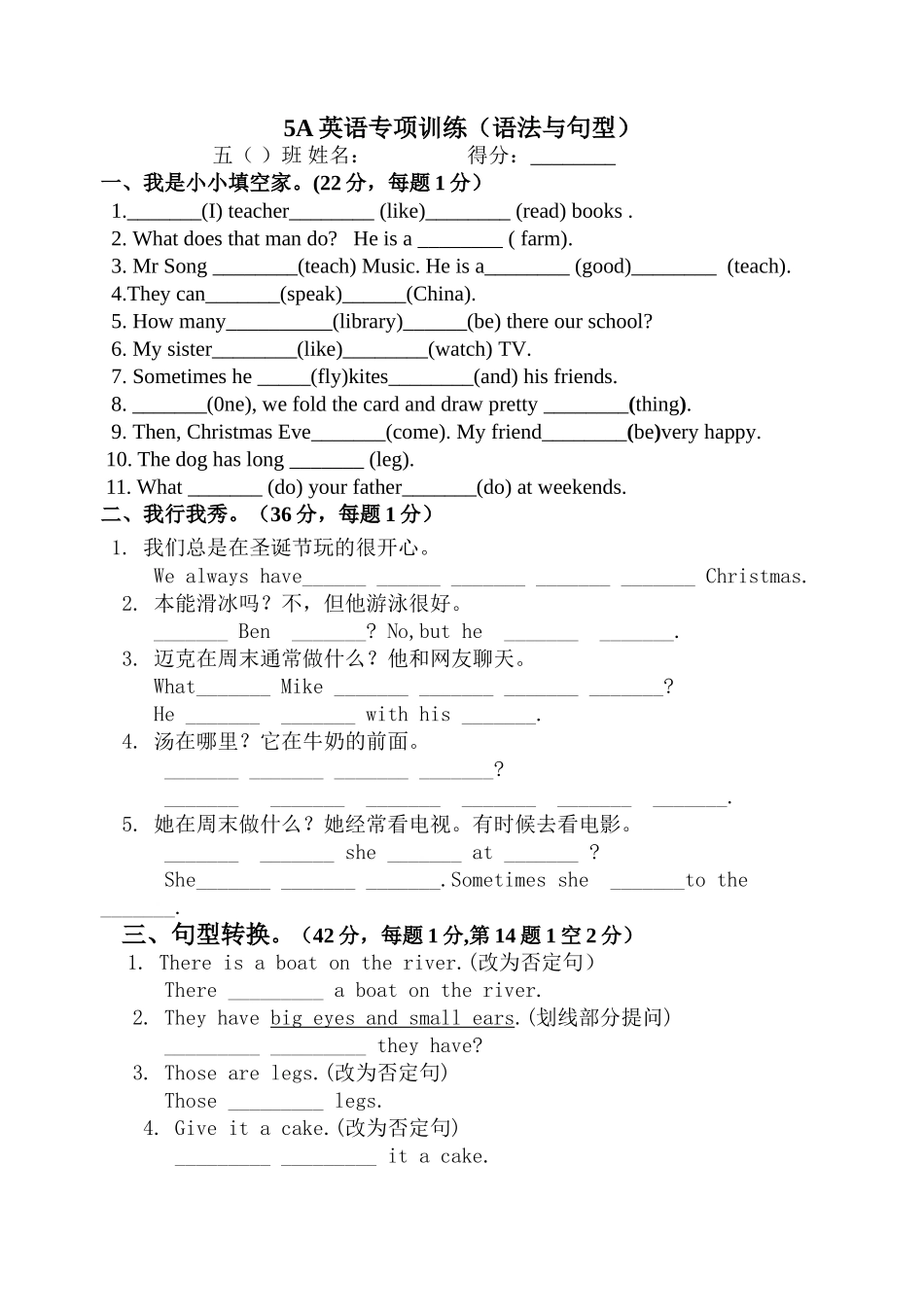 译林版5A英语专项训练语法与句型2 _第1页