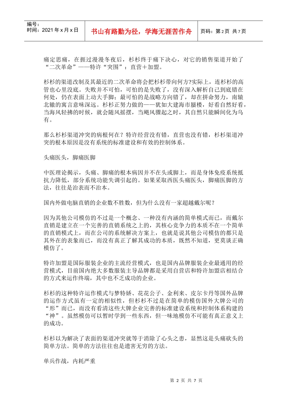 杉杉渠道冲突深度剖_第2页