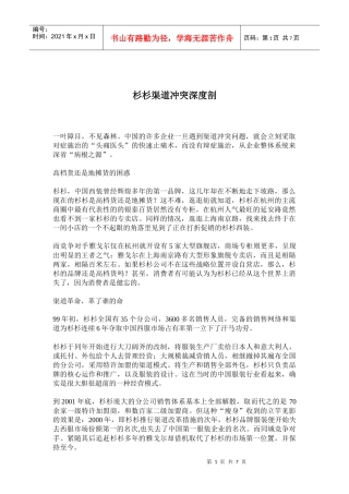 杉杉渠道冲突深度剖