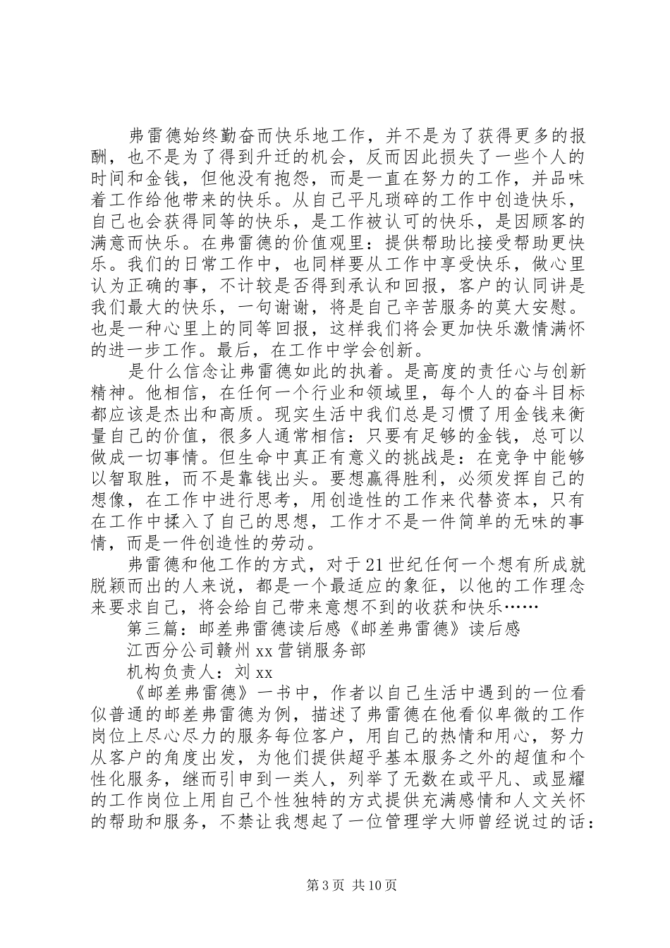 读后感邮差弗雷德_第3页