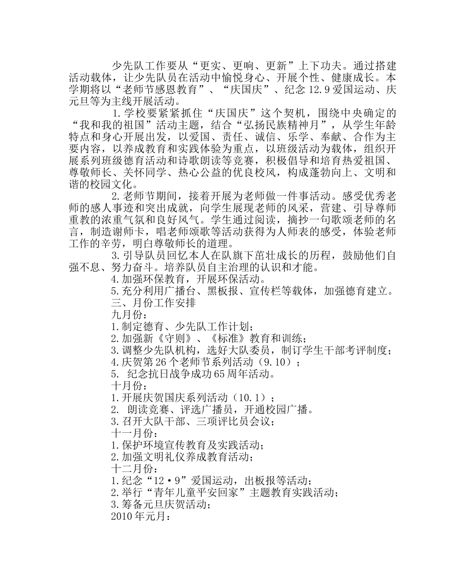 政教处范文秋季德育工作计划 _第2页