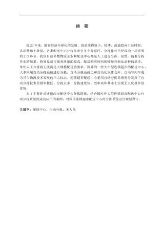 连锁超市配送中心分拣系统规划设计