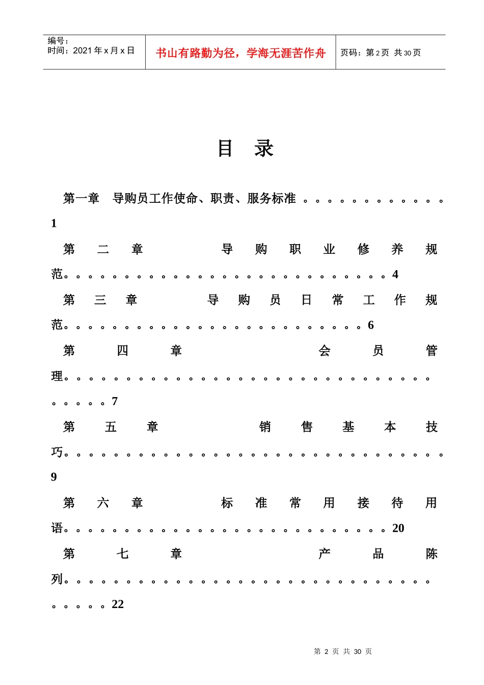 母婴导购员销售技巧培训课件_第2页