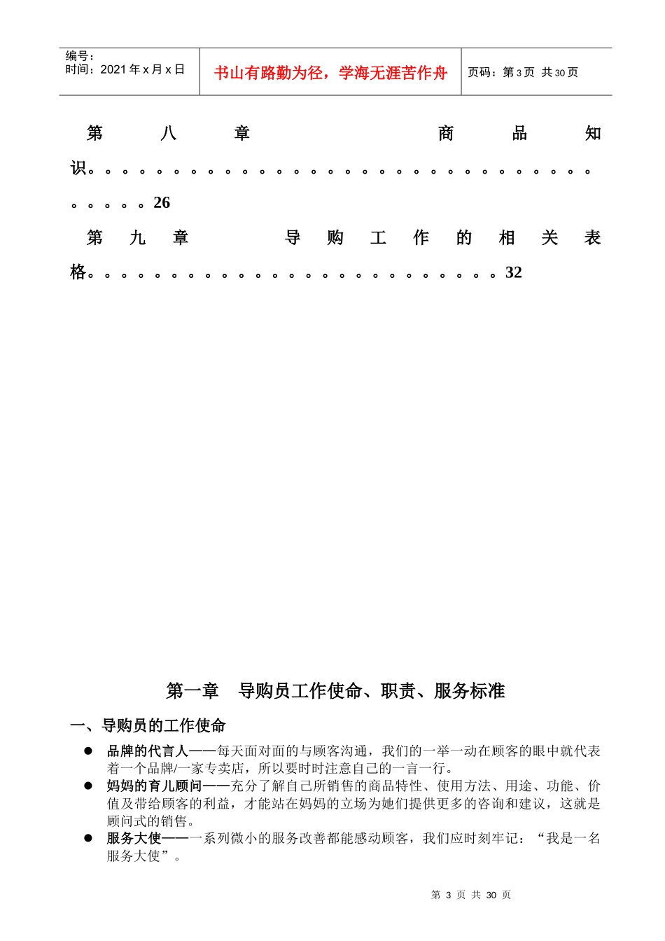 母婴导购员销售技巧培训课件_第3页