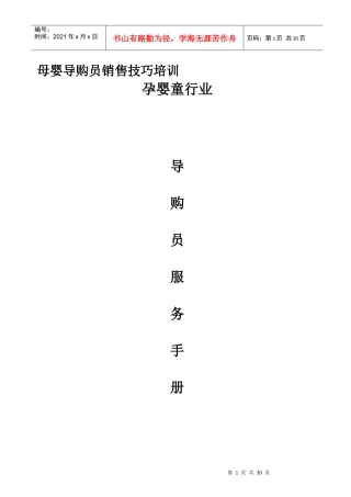 母婴导购员销售技巧培训课件