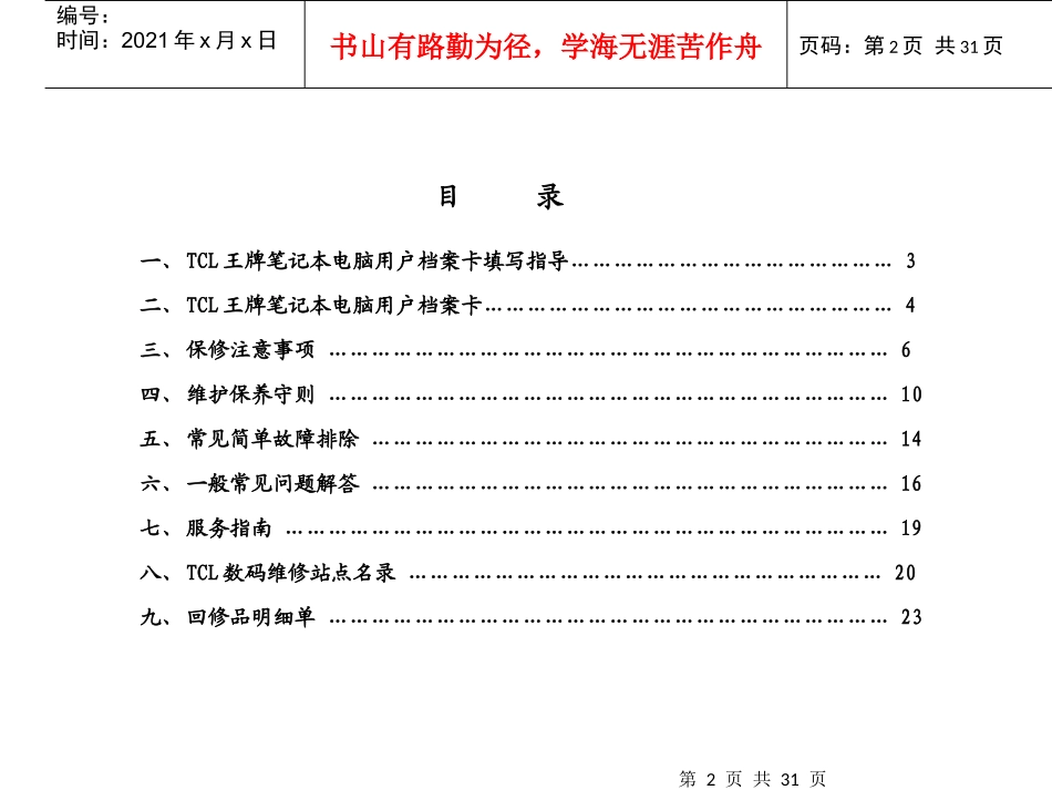 某笔记本电脑服务手册范本_第2页