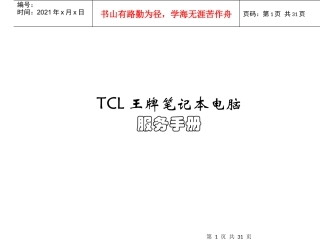 某笔记本电脑服务手册范本