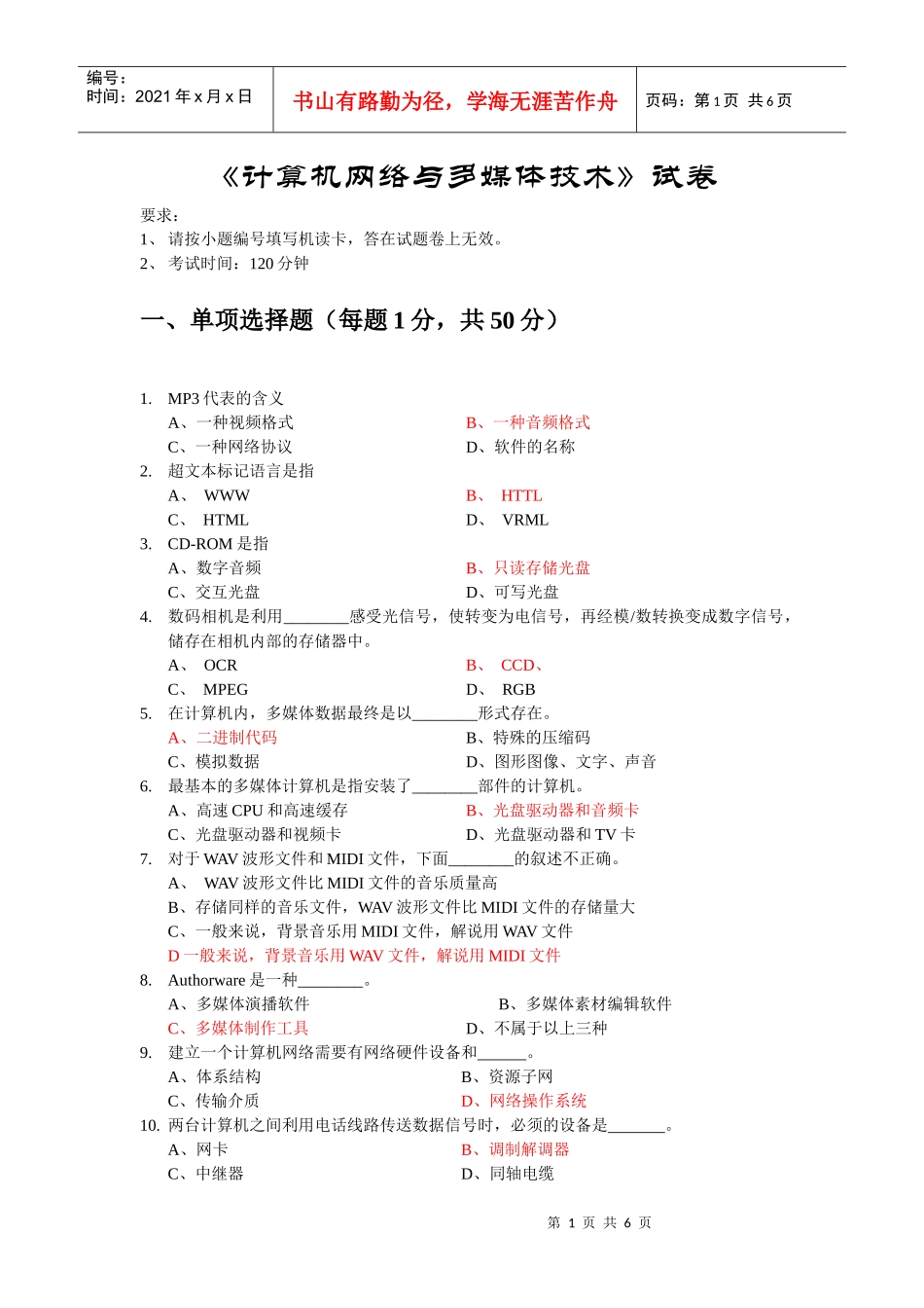 计算机多媒体试题_第1页