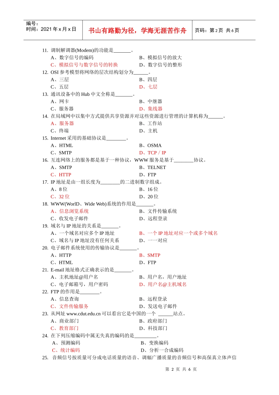 计算机多媒体试题_第2页