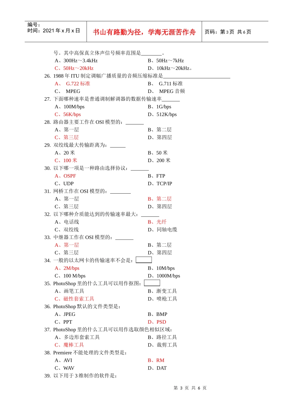 计算机多媒体试题_第3页