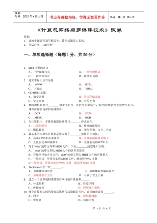 计算机多媒体试题