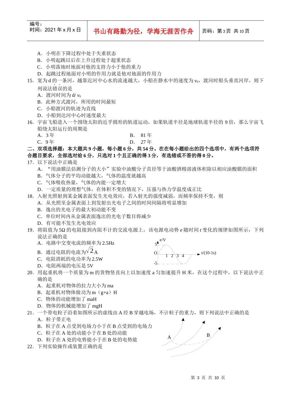 江门市XXXX年高考模拟考试理科综合试题_第3页