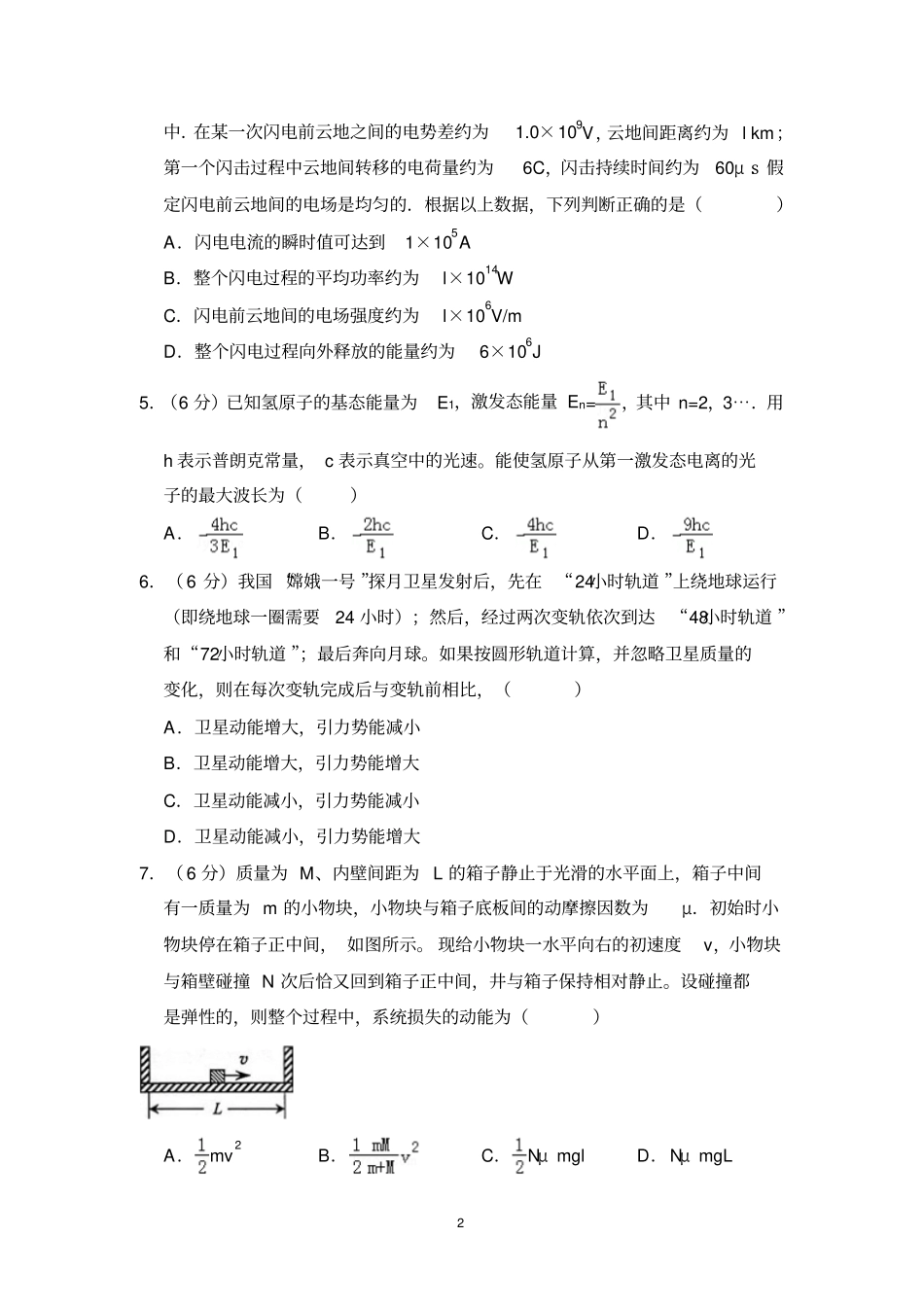 2011年全国统一高考物理试卷(全国卷Ⅱ)(含解析版)_第2页