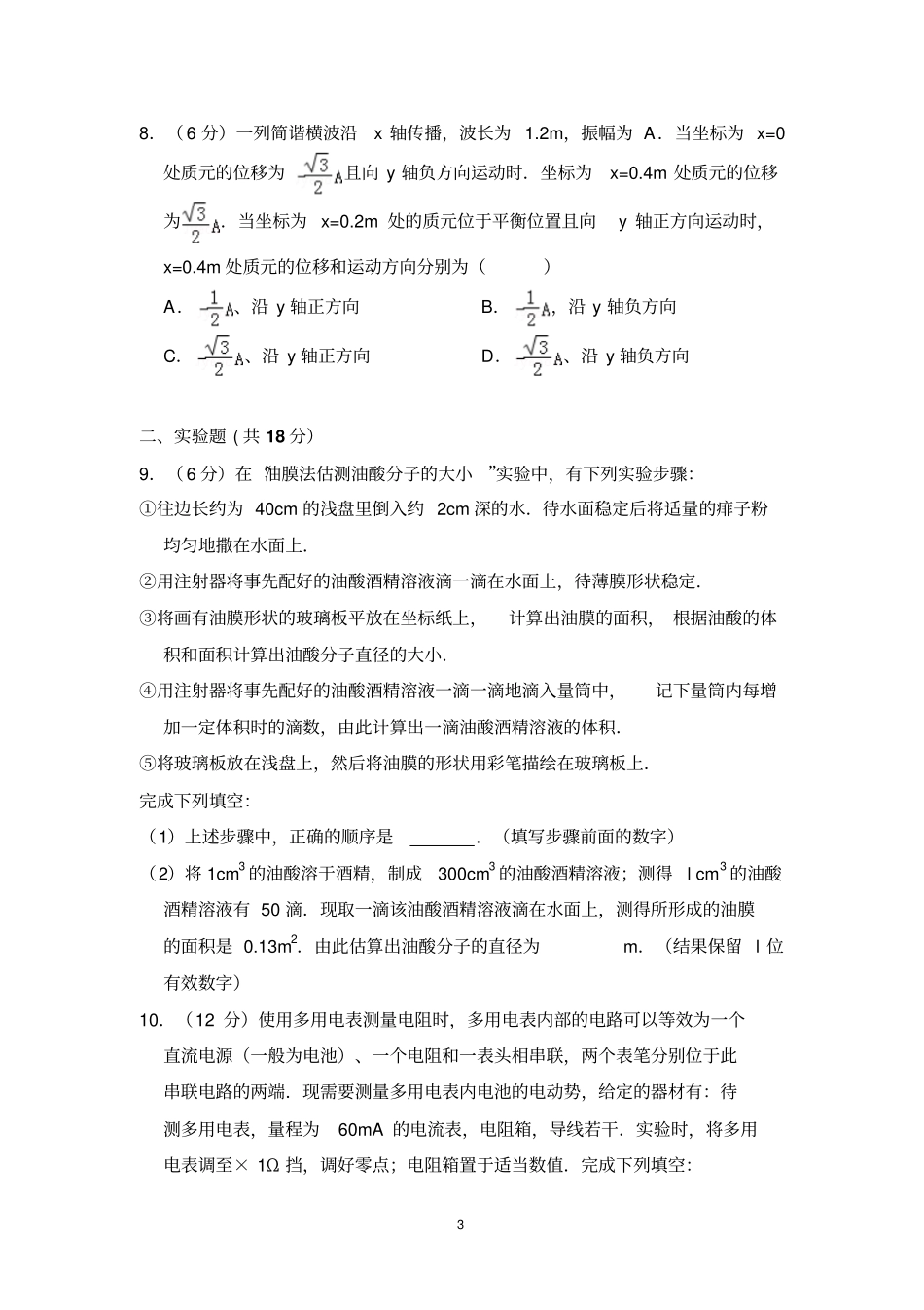 2011年全国统一高考物理试卷(全国卷Ⅱ)(含解析版)_第3页
