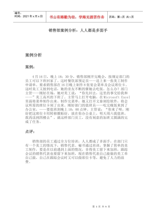 销售部案例：人人都是多面手