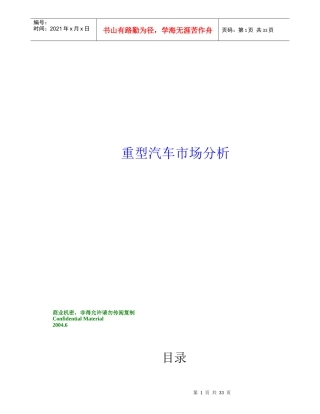 重型汽车市场分析报告