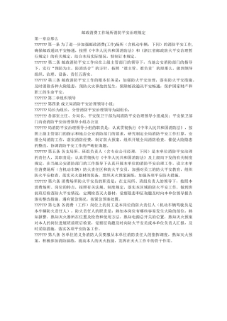 邮政生ۥ产工作场所消防安全管理规定精选 