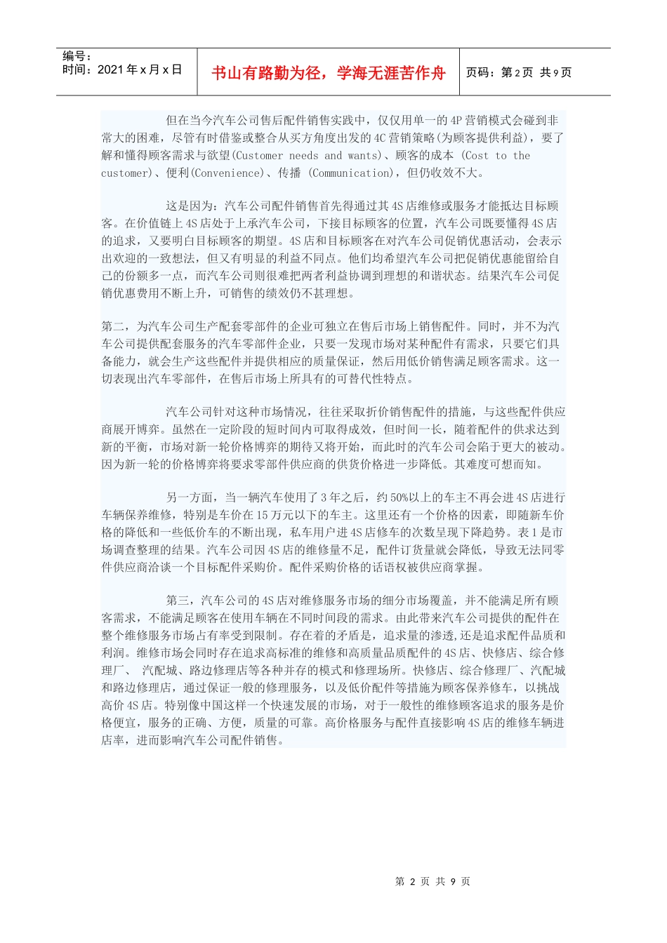 汽车公司配件销售模式多赢合作的新雏形_第2页