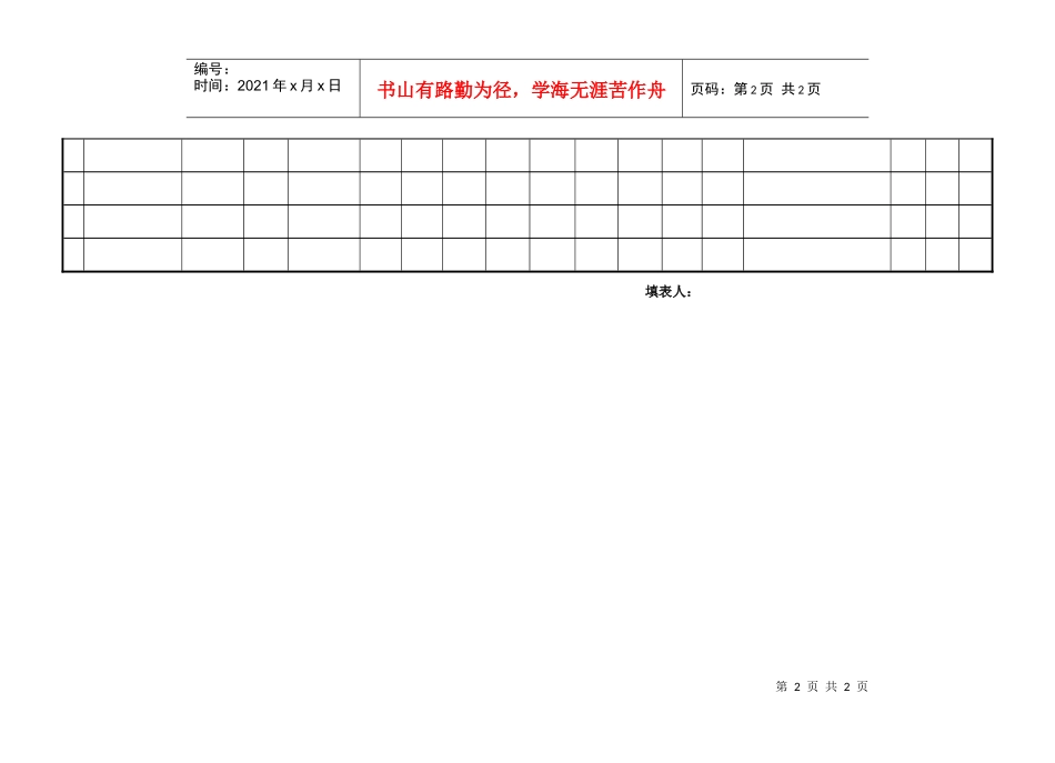 跟踪服务电话记录表_第2页