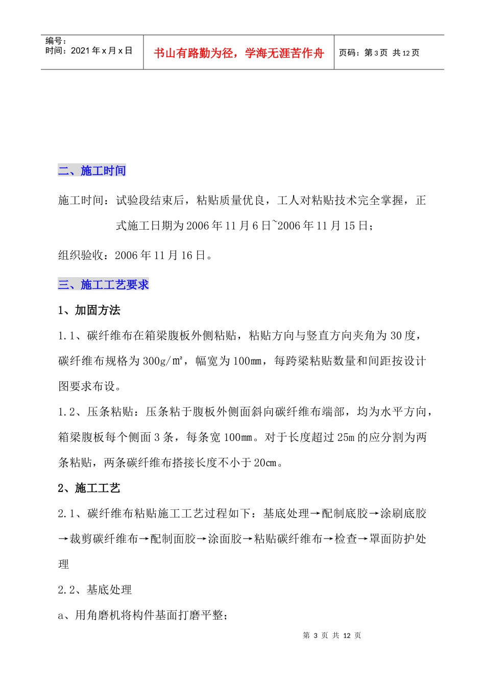 碳布施工方案_第3页