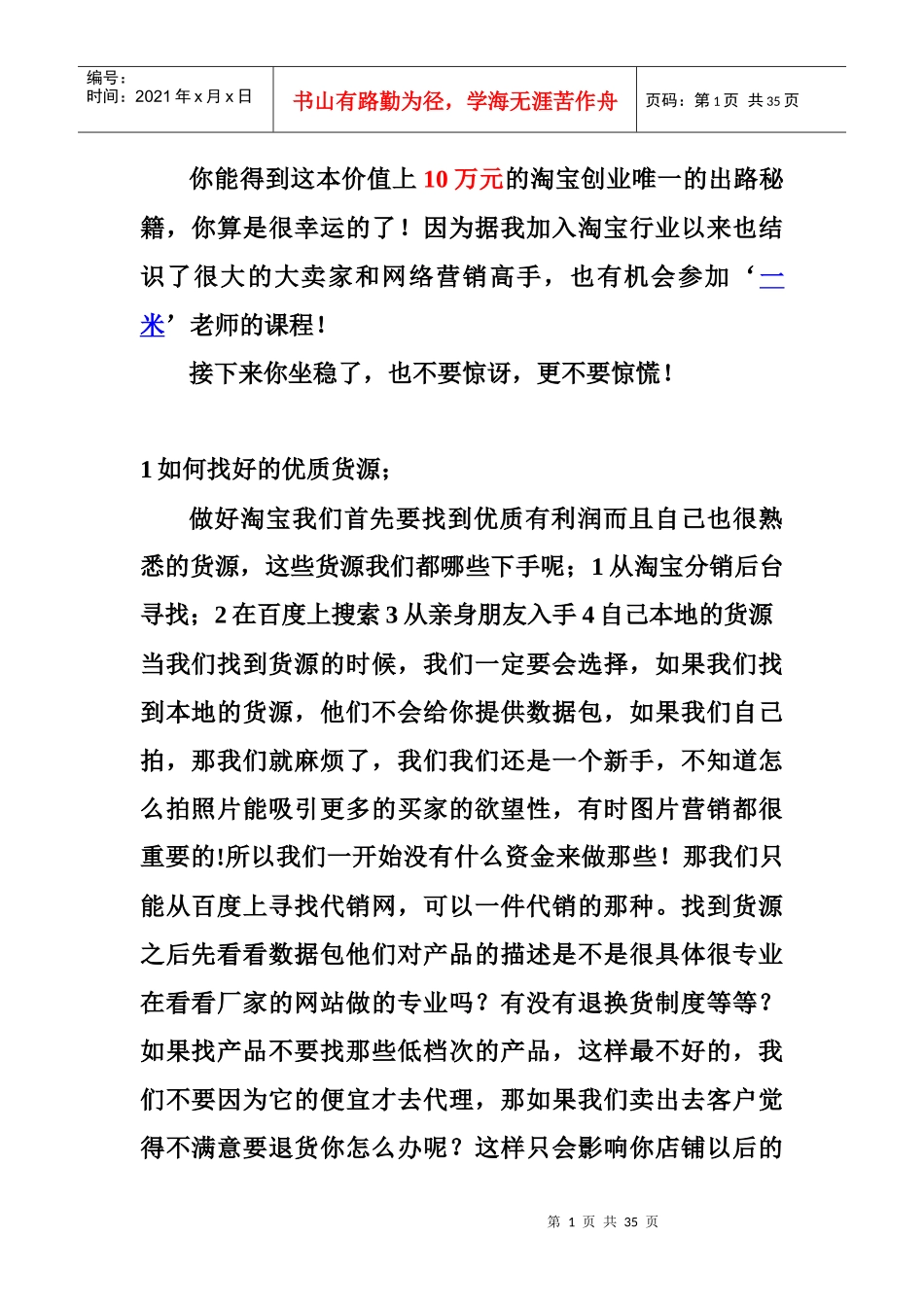 淘宝卖家店铺如何提升流量 淘宝流量 淘宝推广 淘宝SEO 淘宝营销 淘宝_第1页