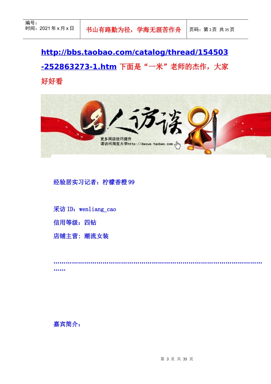 淘宝卖家店铺如何提升流量 淘宝流量 淘宝推广 淘宝SEO 淘宝营销 淘宝_第3页