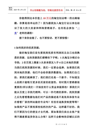 淘宝卖家店铺如何提升流量 淘宝流量 淘宝推广 淘宝SEO 淘宝营销 淘宝