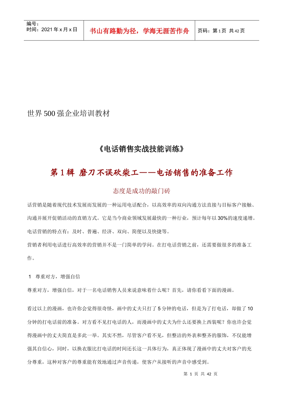 电话销售实战技能专项训练_第1页