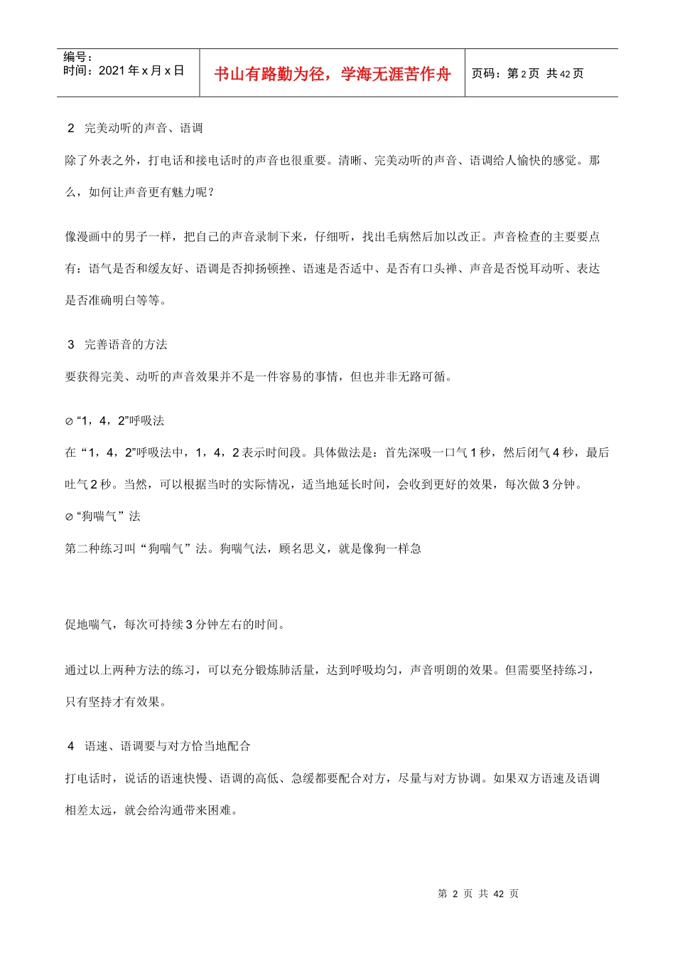 电话销售实战技能专项训练_第2页