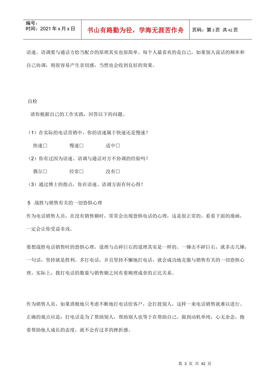 电话销售实战技能专项训练_第3页