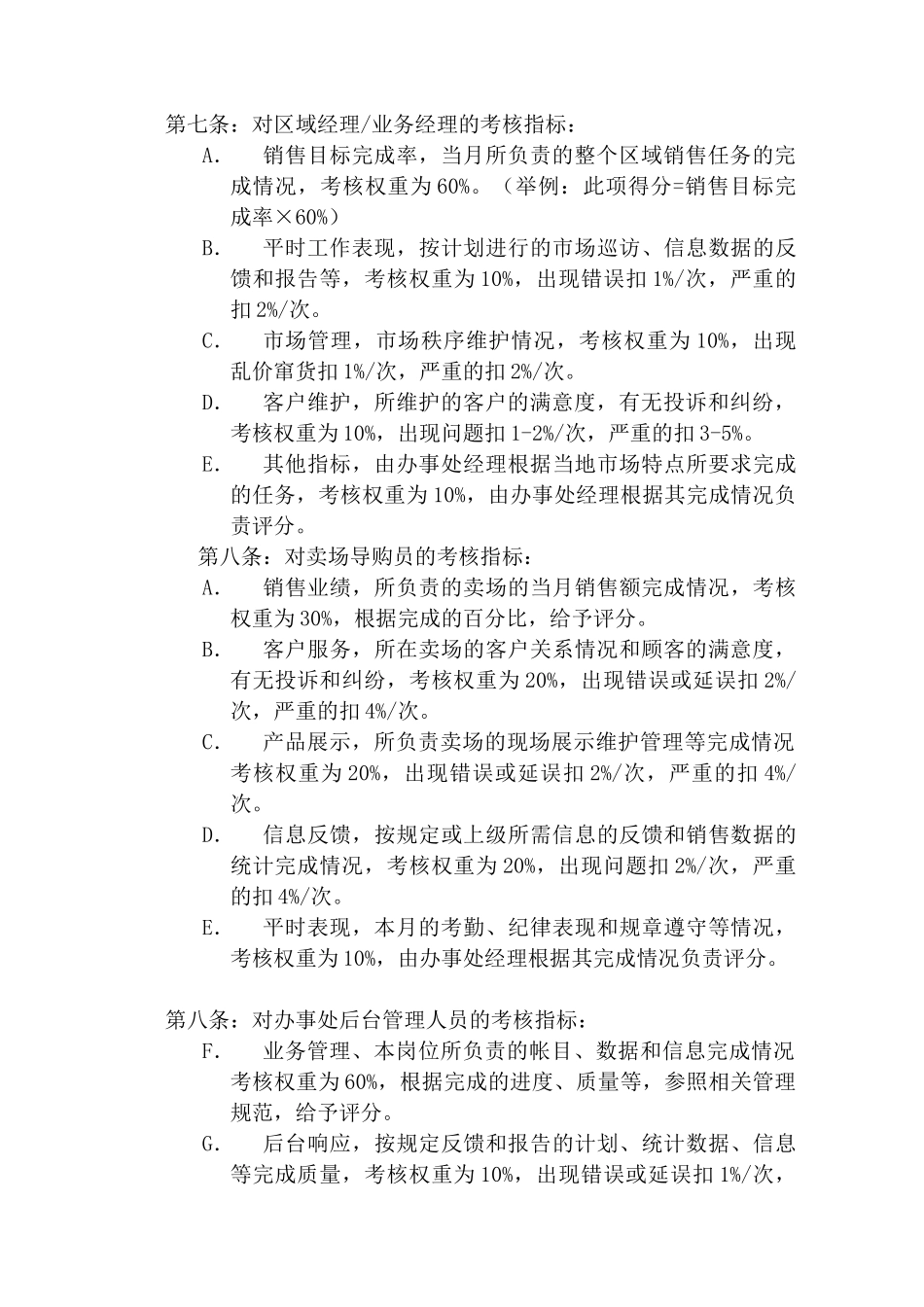 营销部门绩效考核规范与薪酬体系设计_第2页