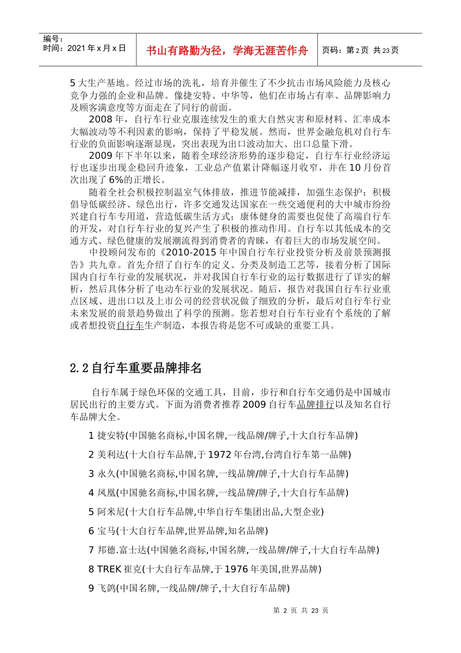 自行车市场调查_第2页