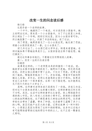 改变一生的闪念读后感