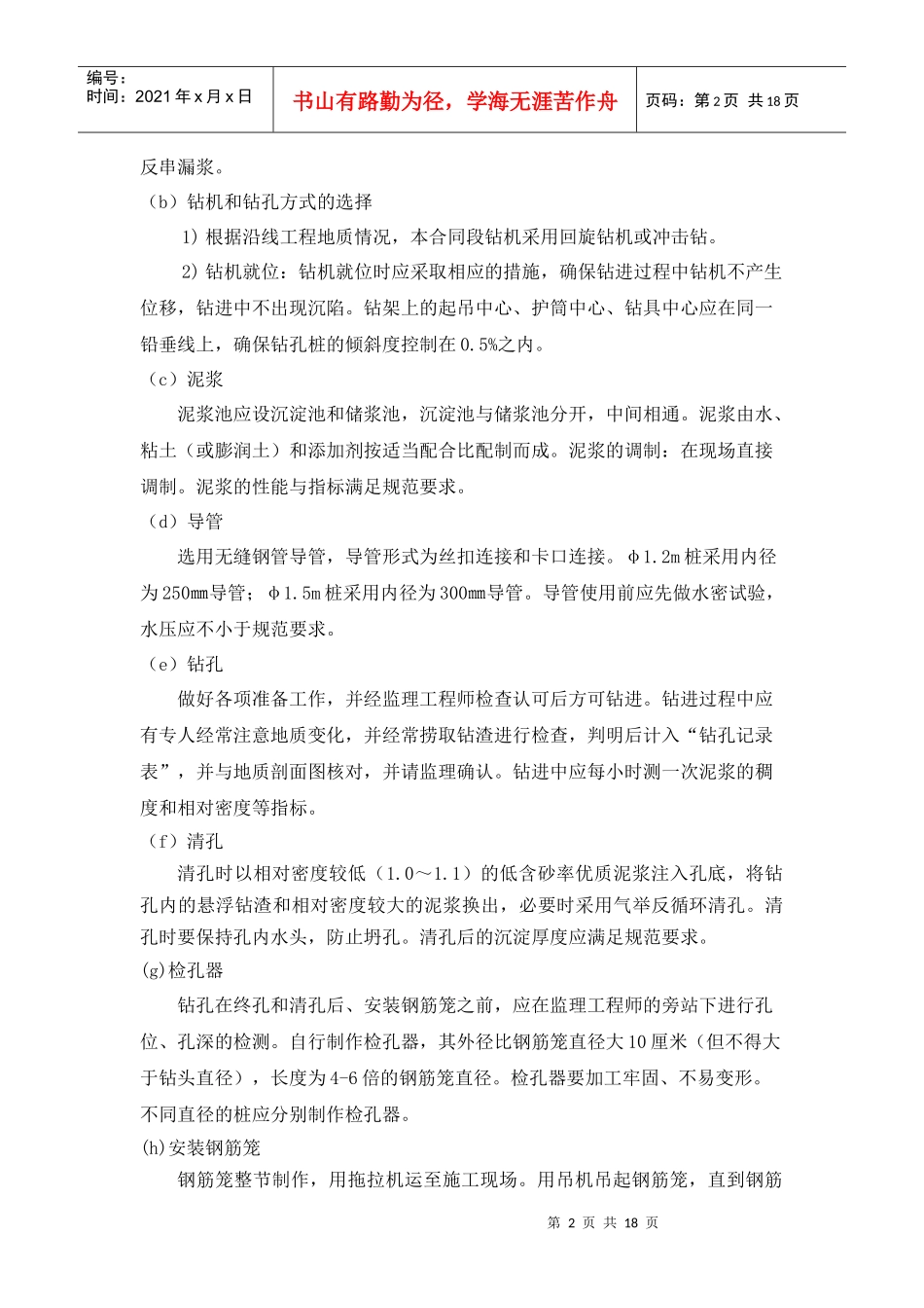 桥梁施工课程设计(装配式连续结构空心板桥施工方案设计)_第2页