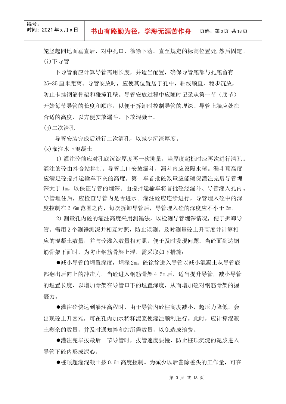 桥梁施工课程设计(装配式连续结构空心板桥施工方案设计)_第3页