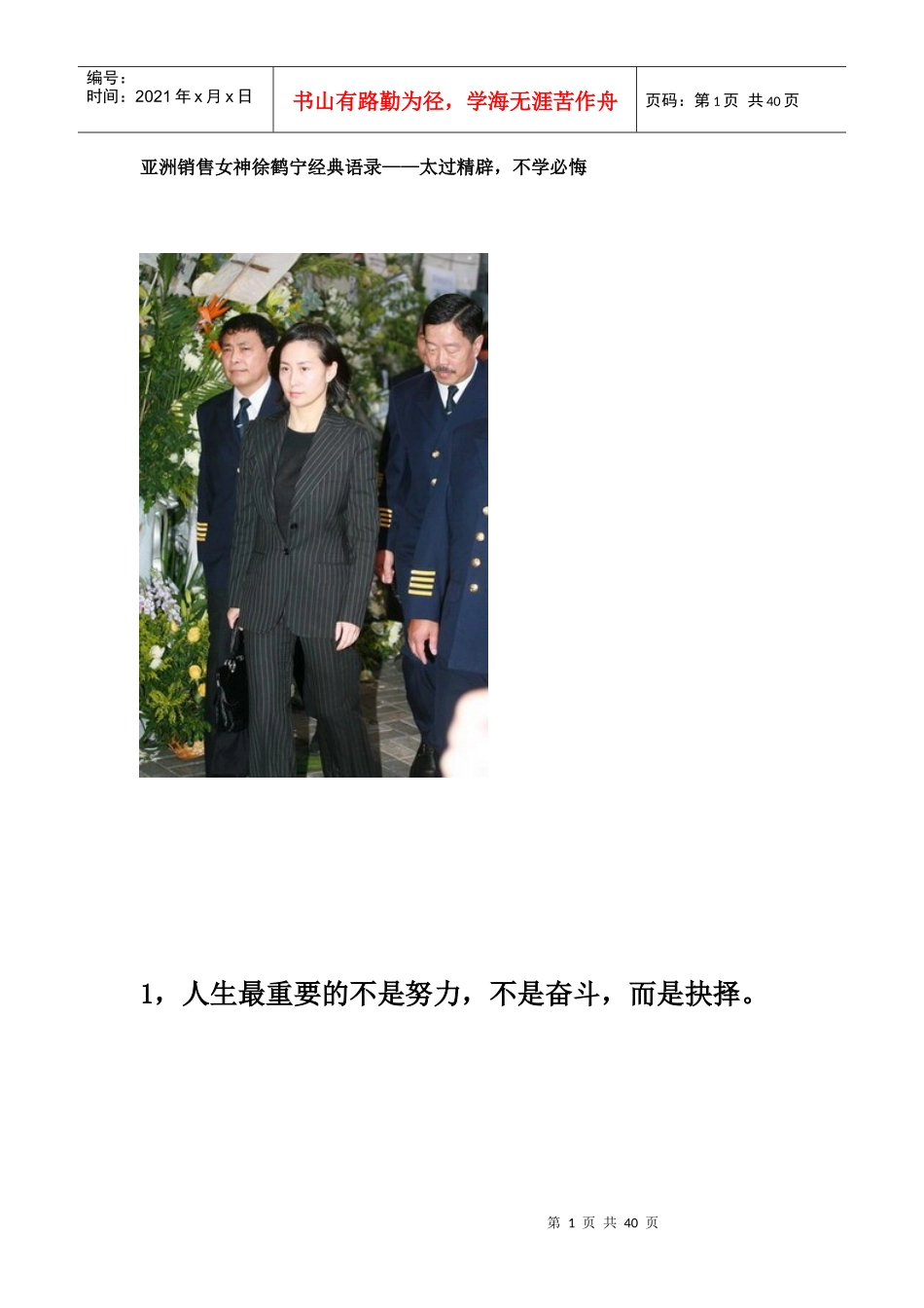 销售女神徐鹤宁（DOC37页）_第1页