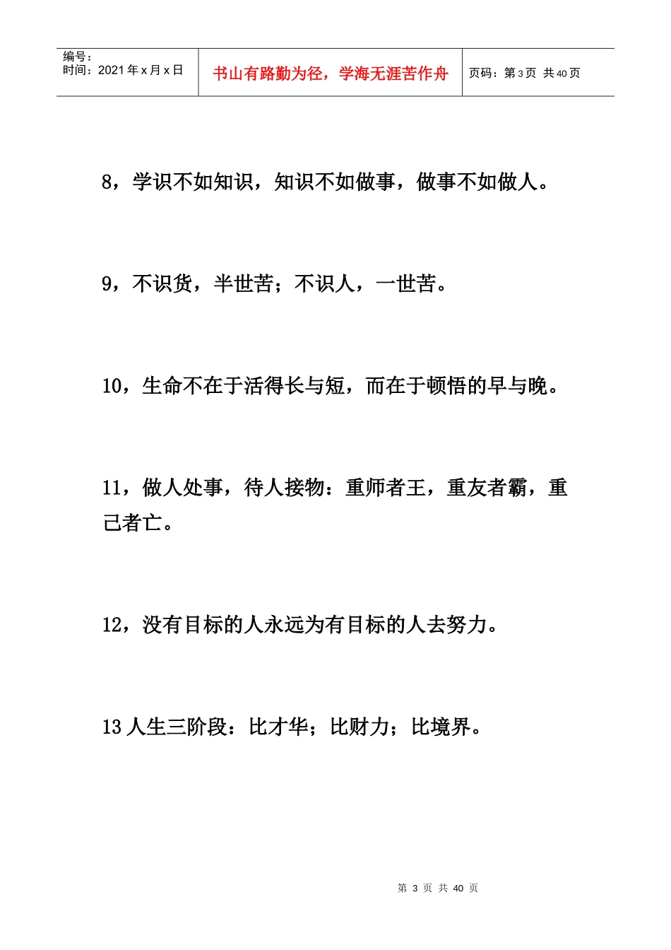 销售女神徐鹤宁（DOC37页）_第3页