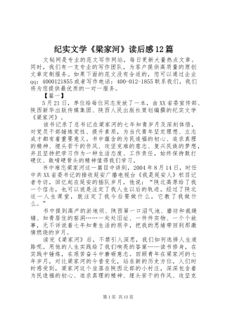 纪实文学《梁家河》读后感12篇