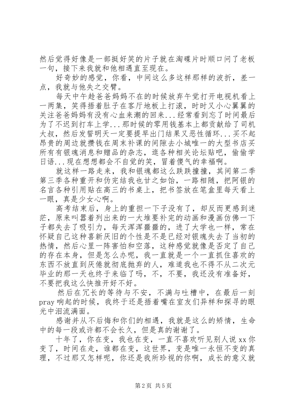银魂完结篇：直到永远的万事屋观后感大全_第2页