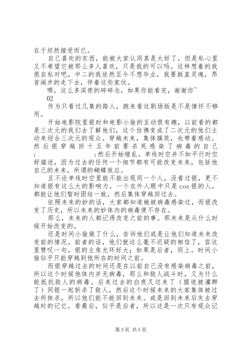 银魂完结篇：直到永远的万事屋观后感大全_第3页
