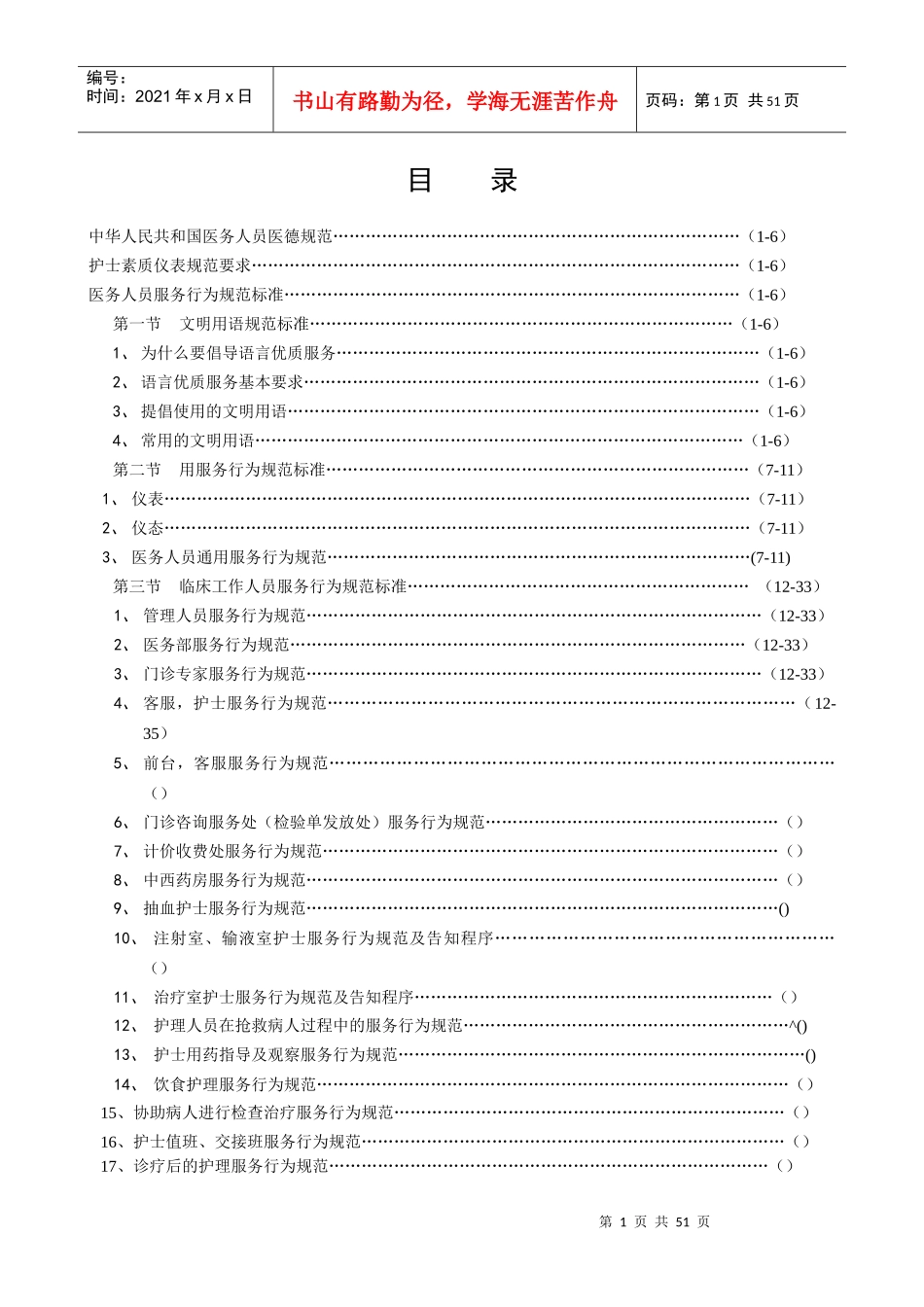 鼎泰诊所服务行为规范XXXX0413_第1页