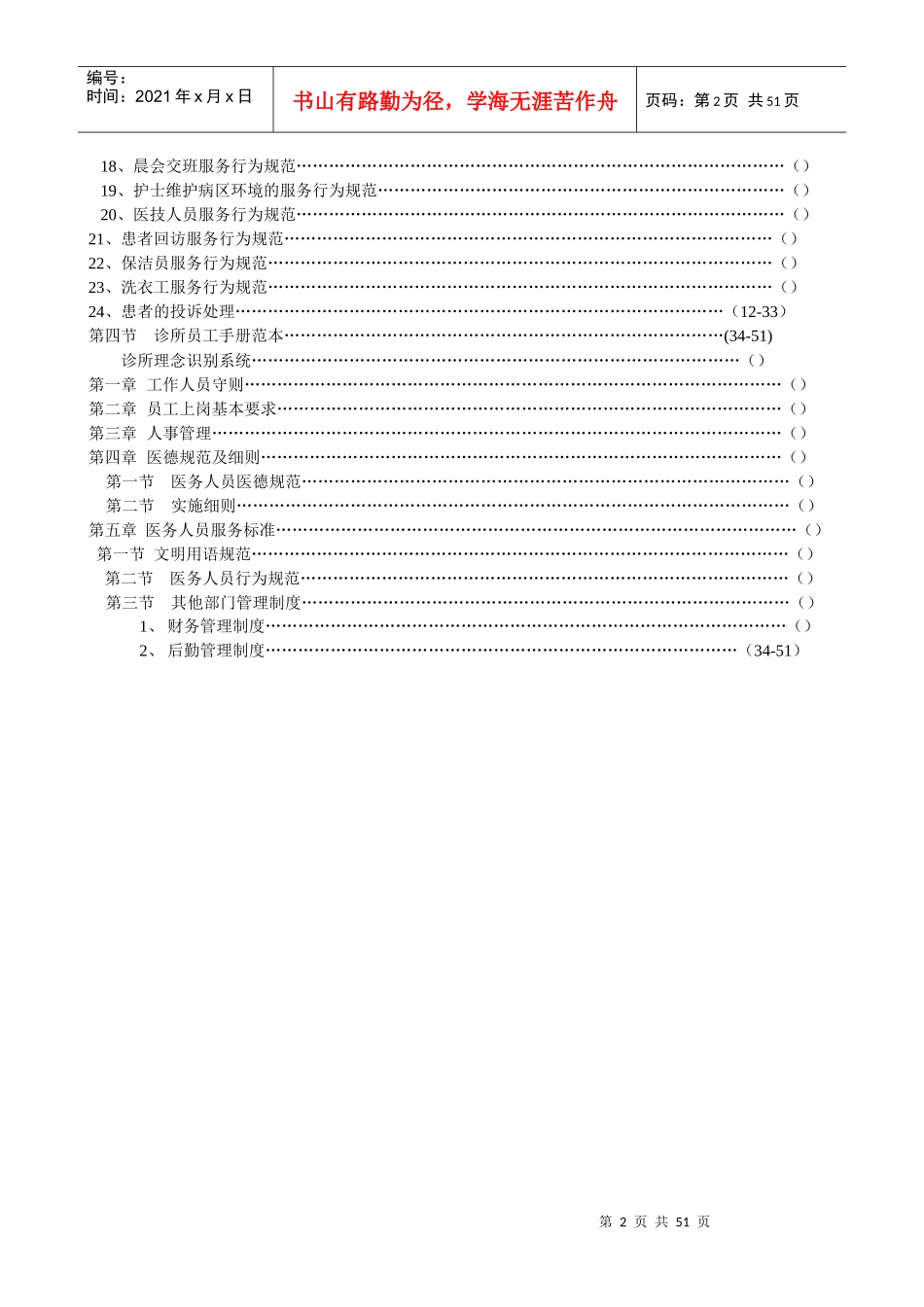 鼎泰诊所服务行为规范XXXX0413_第2页