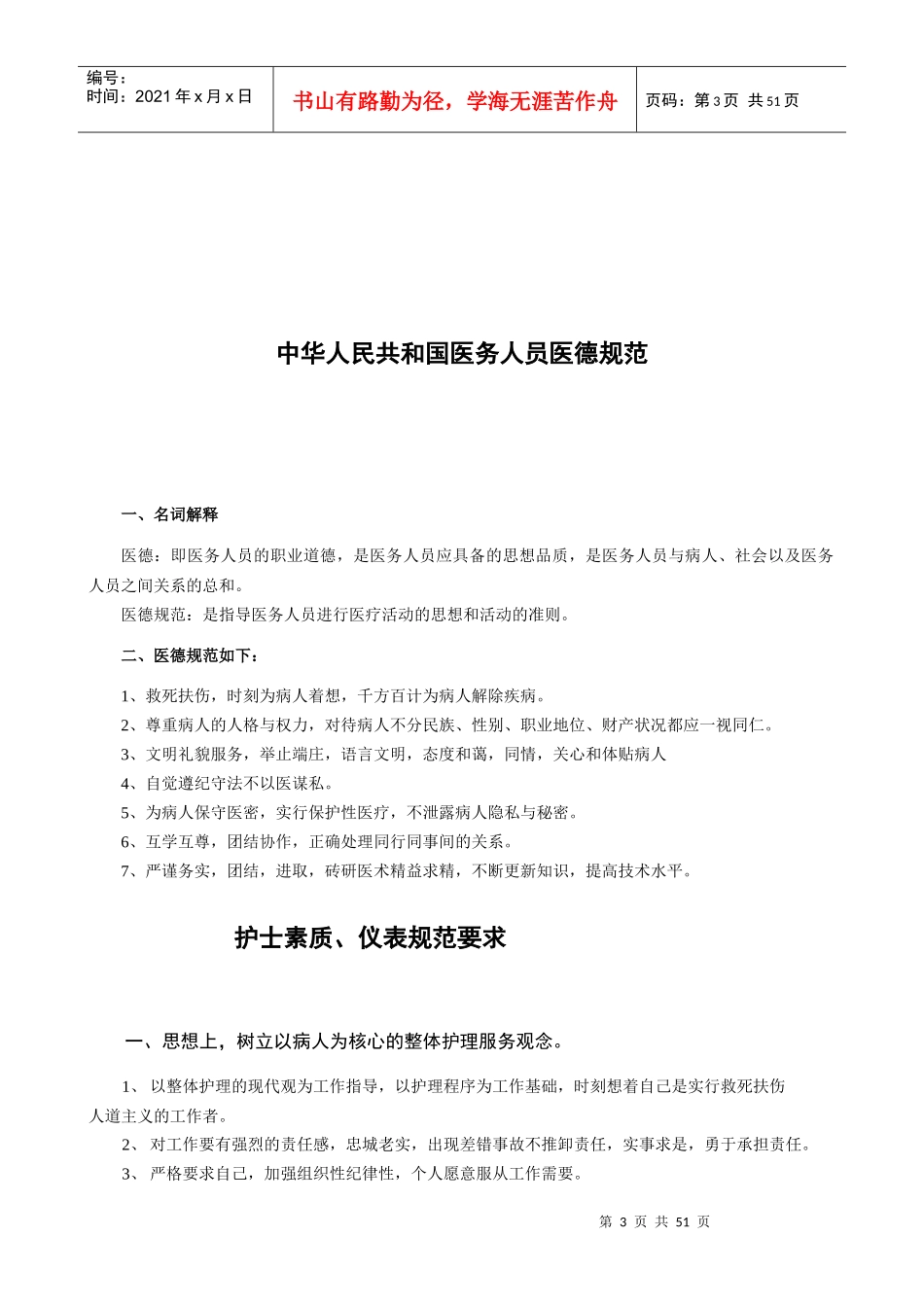 鼎泰诊所服务行为规范XXXX0413_第3页