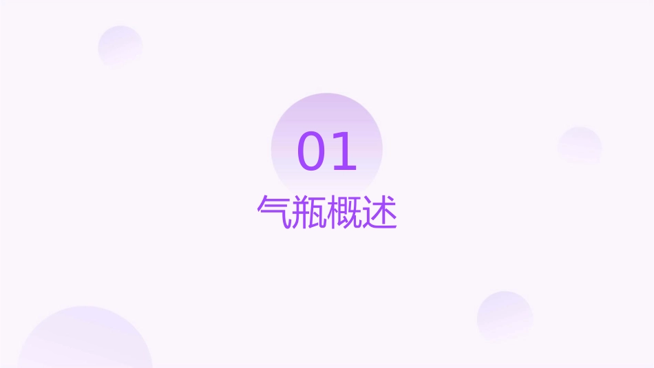 气瓶采购验收规范课件_第3页